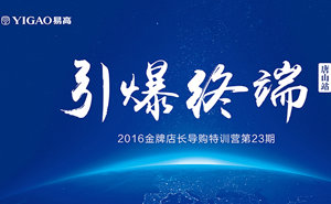 引爆終端，天天簽單 ——唐山站