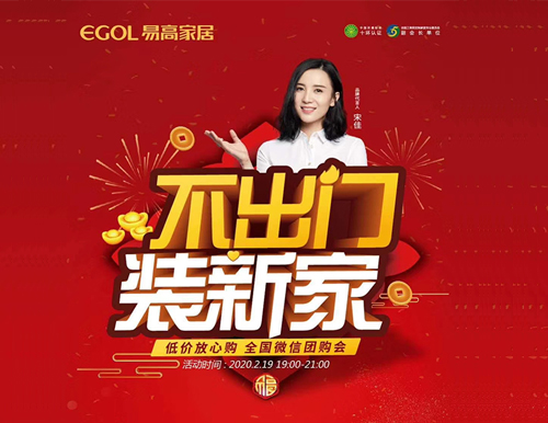 全屋定制行業(yè)線上營(yíng)銷有必要嗎？易高家居這樣做