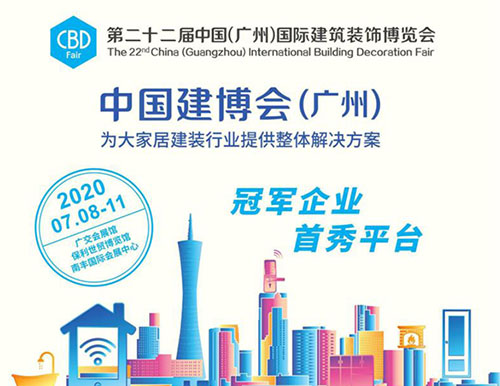 2020廣州建博會官宣，跟隨易高一睹建博會風采