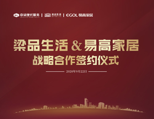  “同遠(yuǎn)見(jiàn) 共發(fā)展”——易高家居&中梁現(xiàn)代服務(wù)集團(tuán)梁品生活達(dá)成戰(zhàn)略合作關(guān)系