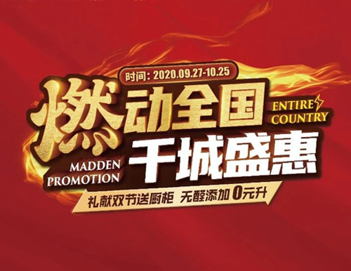 大干90天丨“燃動(dòng)全國(guó)、千城盛惠”聯(lián)動(dòng)活動(dòng)正式啟動(dòng)