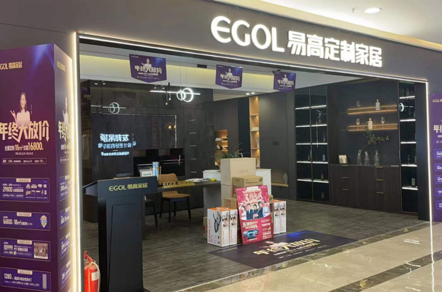 易高家居河南鄭州鄭東新區(qū)專賣(mài)店