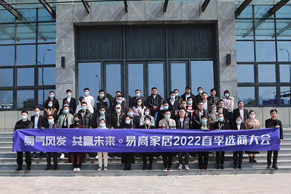 加盟易高全屋家具怎么樣