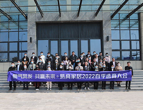 加盟易高全屋家具怎么樣？加盟條件是什么