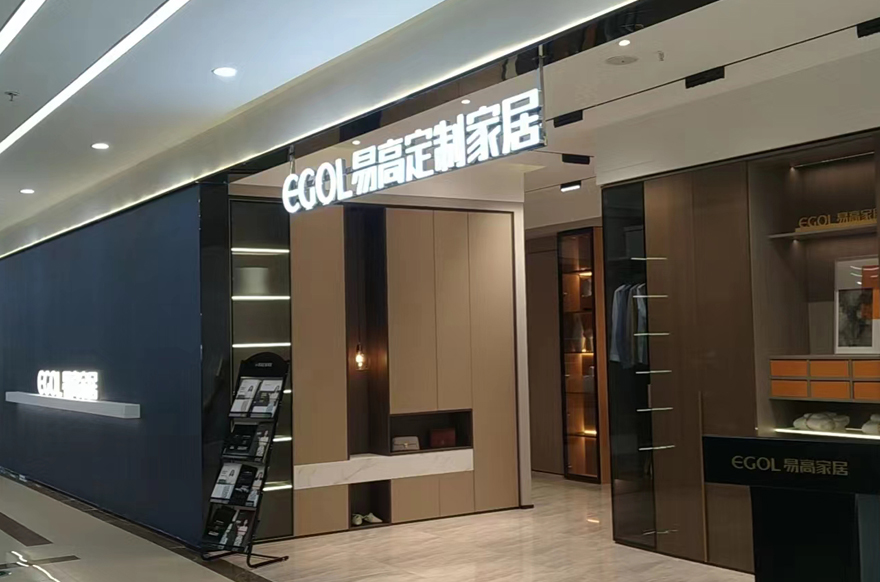 易高家居沈陽(yáng)皇姑區(qū)專賣(mài)店