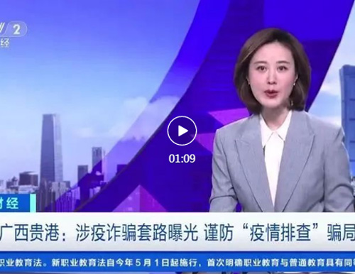  注意！新型“疫情排查”騙局曝光