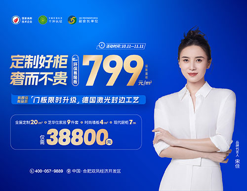 “定制好柜，奢而不貴”易高家居雙11特價活動勁爆來襲！