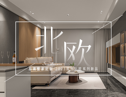 原生態(tài)北歐之美，引領(lǐng)城市雅居！